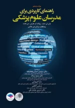 راهنمای علمی مدرسان پزشکی هاردن 2017 راهنمای علمی مدرسان پزشکی هاردن 2017