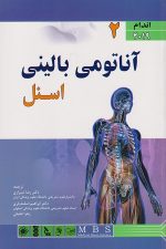 اسنل اندام