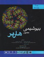 بیوشیمی هارپر ج 2