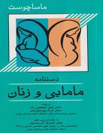 دستنامه مامایی