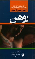 روهن جیبی