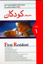 کودکان ج1