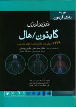 گایتون 2016 بانک
