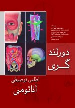 گری دورلند