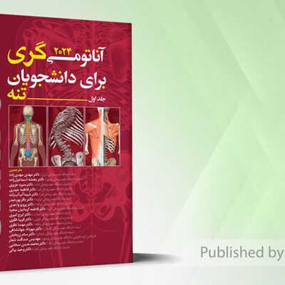 آناتومی گری برای دانشجویان 2024 – جلد اول (تنه)