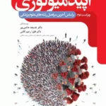 اپیدمیولوژی-جامعه-نگر.