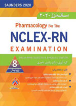 کتاب ترجمه خلاصه فارماکولوژی ساندرز آزمون 2020