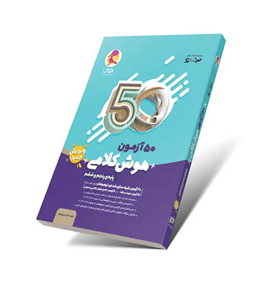 50 ازمون