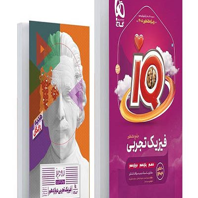 فیزیک جامع کنکور تجربی iQ - گاج - انتشارات اسب سفید