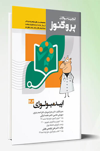 اپیدمیولوزی