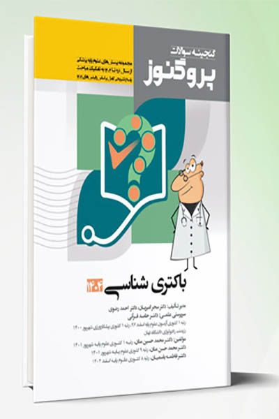 باکتری شناسی