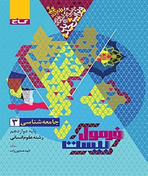 جامعه شناسی