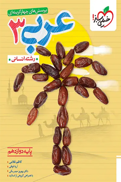 عربی 3