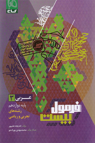 عربی 3