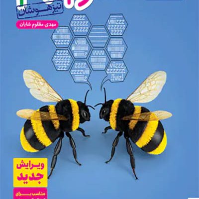 علوم نهم تیزهوشان - خیلی سبز - انتشارات اسب سفید