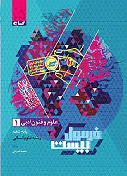 علوم و فنون