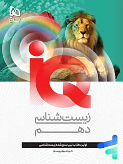 میکرو زیست