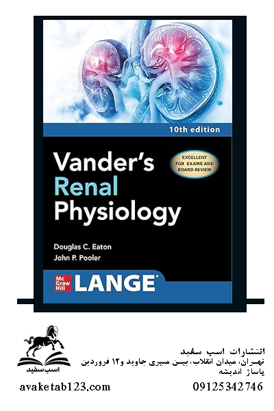 Vander’s Renal Physiology 10th Editionکتاب فیزیولوژی شناسی کلیه وندرس چاپ دهم 2023