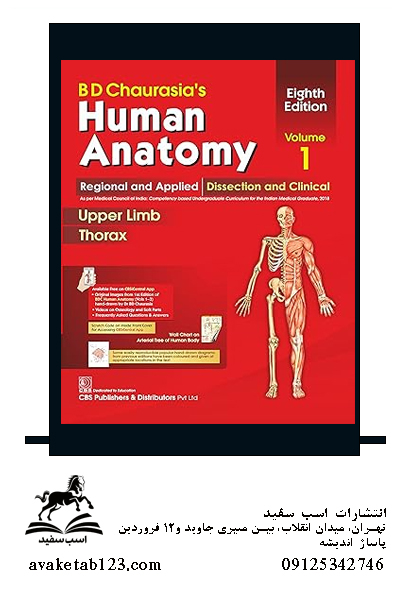 BD Chaurasia’s Human Anatomy: Volume 1, 8th Editionکتاب آناتومی انسانی BD Chaurasia: جلد 1 ، چاپ هشتم