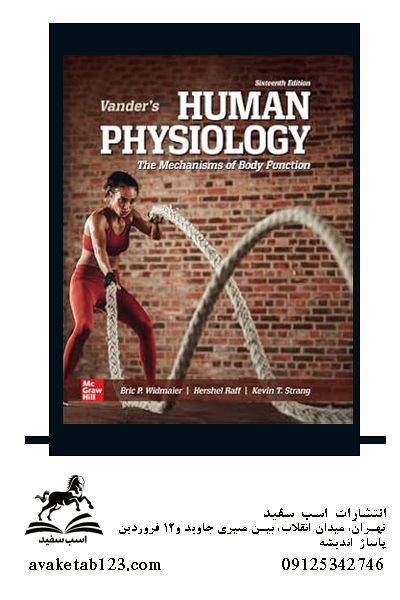 Vander’s Human Physiology 16th Edition | کتاب فیزیولوژی انسانی وندر چاپ شانزدهم 2022