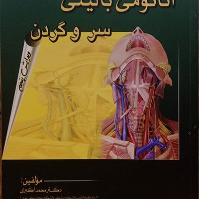 آناتومی بالینی سر و گردن
