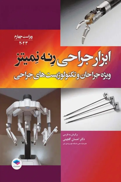 کتاب ابزار جراحی رنه نمیتز 2023 ویژه جراحان و تکنولوژیست‌های جراحی انتشارات جامعه نگر