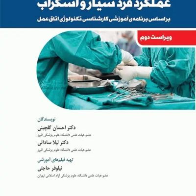 اصول و فنون عملکرد فرد سیار و اسکراب انتشارات جامعه نگر