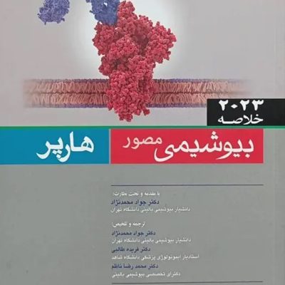 خلاصه QRS بیوشیمی مصور هارپر 2023