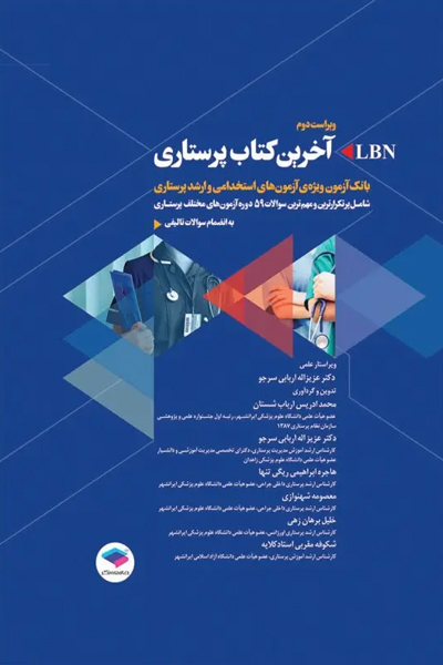 آخرین کتاب پرستاری LBN ویراست دوم انتشارات جامعه نگر