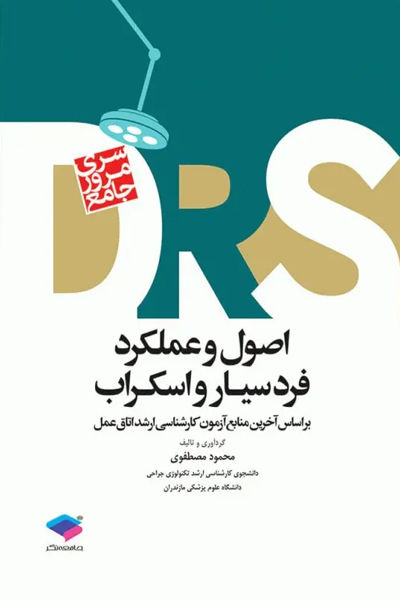 مرور جامع DRS اصول و عملکرد فرد سیار و اسکراب