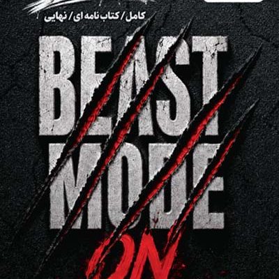 دین و زندگی دوازدهم BEAST MODE ON خیلی سبز