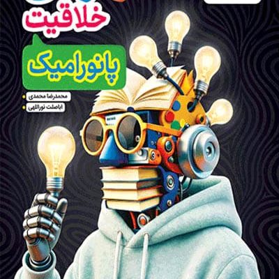 هوش خلاقیت پانورامیک ششم تیزهوشان خیلی سبز