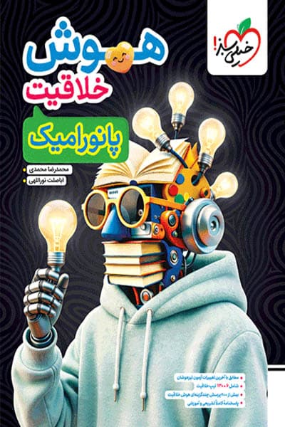 هوش خلاقیت پانورامیک ششم تیزهوشان خیلی سبز