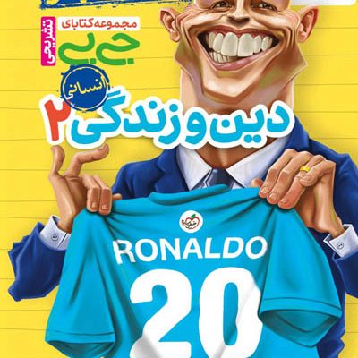 جیبی نمره باز دین و زندگی یازدهم انسانی خیلی سبز