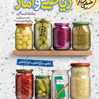 جمع بندی کنکور ریاضی و آمار خیلی سبز