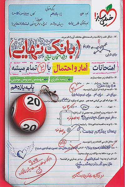بانک نهایی آمار و احتمال یازدهم خیلی سبز