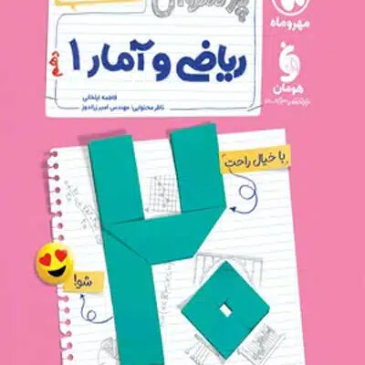 پرسوال بیست پک ریاضی و آمار دهم مهروماه