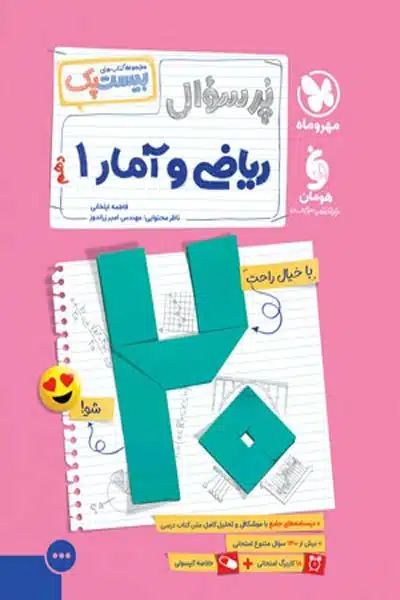 پرسوال بیست پک ریاضی و آمار دهم مهروماه