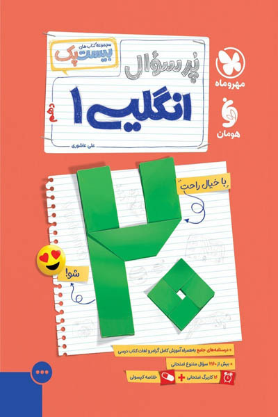 پرسوال بیست پک زبان انگلیسی دهم مهروماه