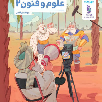 پرسش های چهارگزینه ای علوم و فنون ادبی یازدهم مهروماه