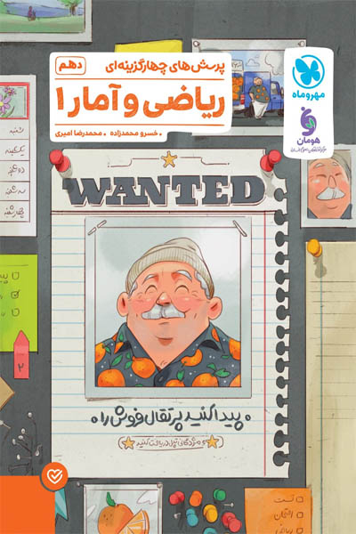 پرسش های چهارگزینه ای ریاضی و آمار دهم مهروماه