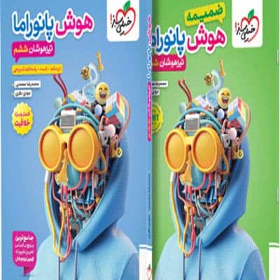 هوش پانوراما تیزهوشان ششم خیلی سبز