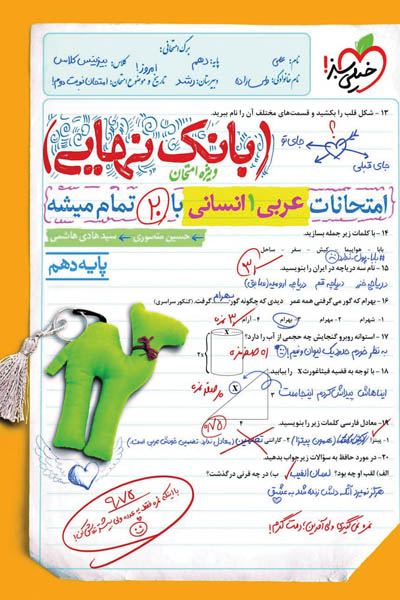 بانک نهایی عربی دهم انسانی خیلی سبز