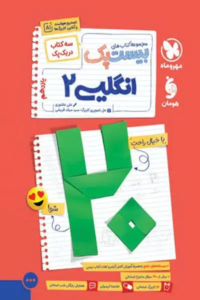 پرسوال بیست پک زبان انگلیسی یازدهم مهروماه