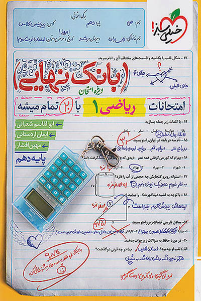 بانک نهایی ریاضی دهم خیلی سبز