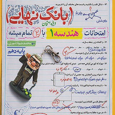 بانک نهایی هندسه دهم خیلی سبز