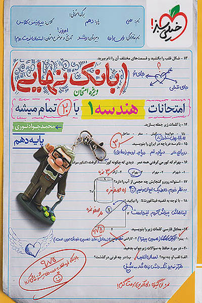 بانک نهایی هندسه دهم خیلی سبز