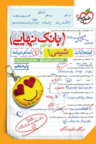 بانک نهایی شیمی دهم خیلی سبز