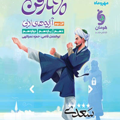چهارفن آرایه های ادبی (فن دوم) مهروماه