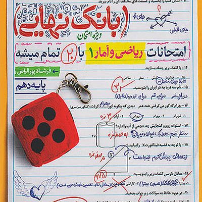 بانک نهایی ریاضی و آمار دهم خیلی سبز